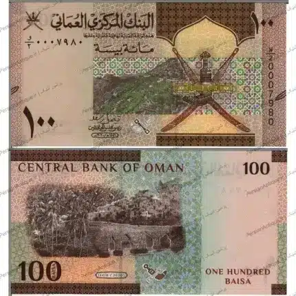 اسکناس 100 بیسه عمان