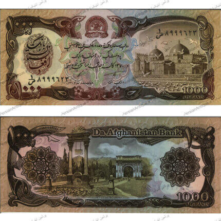 اسکناس 1000 افغانی افغانستان