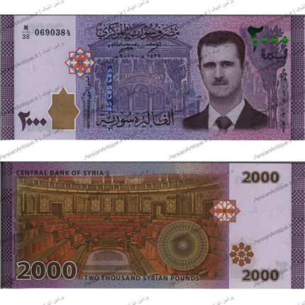 جفت اسکناس 2000 لیره سوریه