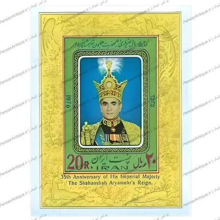 تمبر سوپر سی و پنجمین سال سلطنت